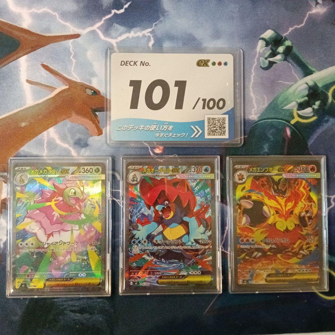 ポケモンカードデッキ 101/100 EXカード3枚