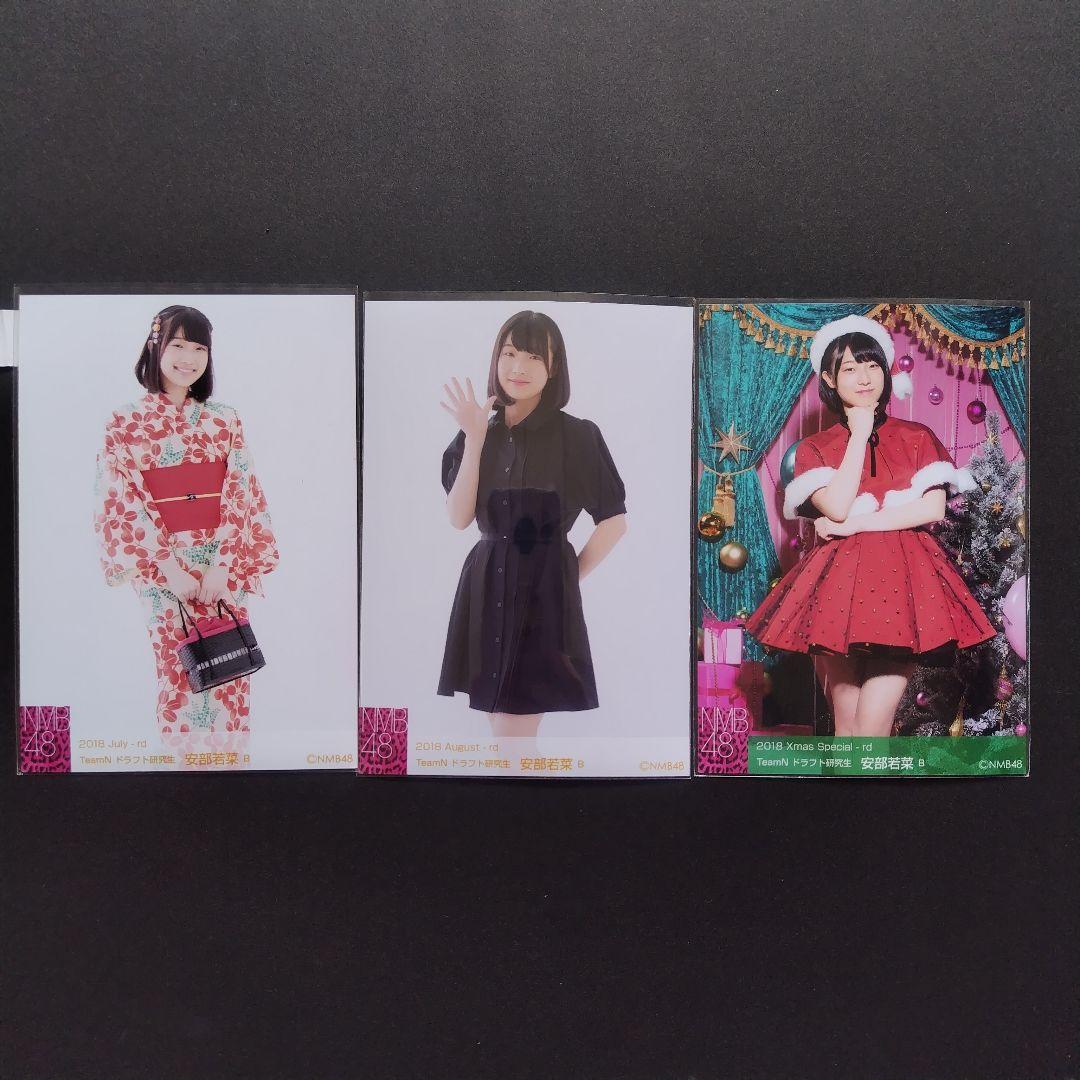 NMB48 安部若菜 生写真 グッズセット