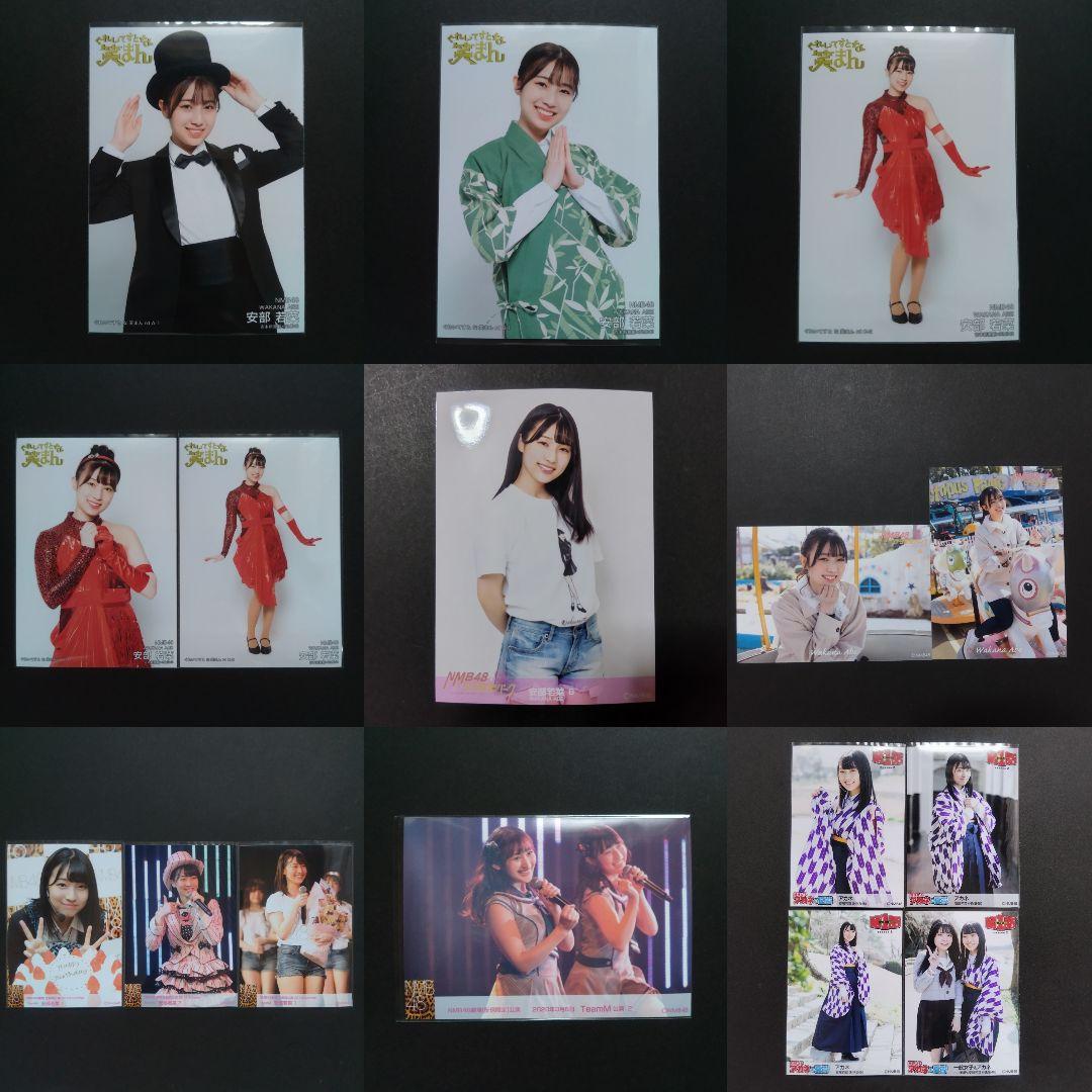 NMB48 安部若菜 生写真 グッズセット