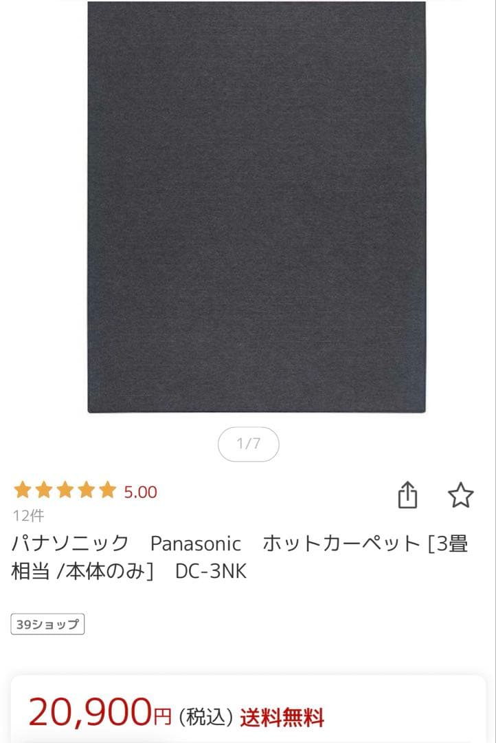 Panasonic ホットカーペット3畳