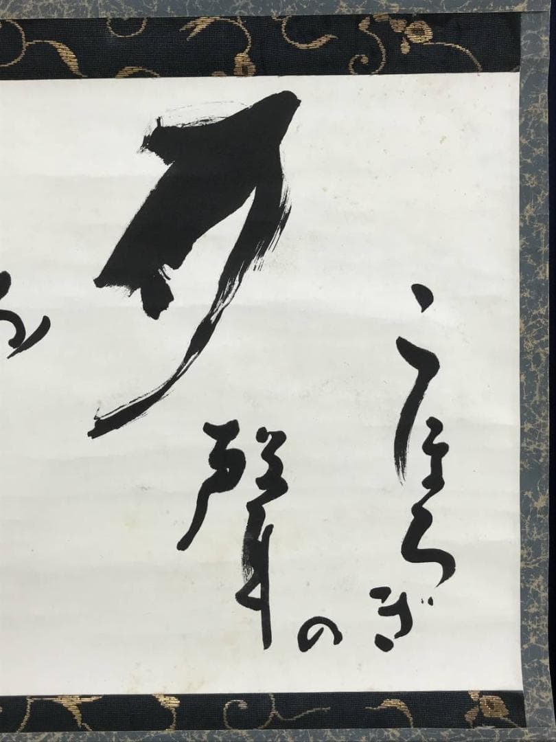 真作/九如堂一茶/月にコオロギの詩/掛軸/名家伝来/AD-954