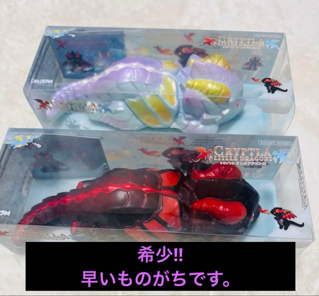 ☆スクイーズ☆ブルーム☆クリプトラリトルドラゴンズ☆ノア☆イリス‪☆2点セット‪