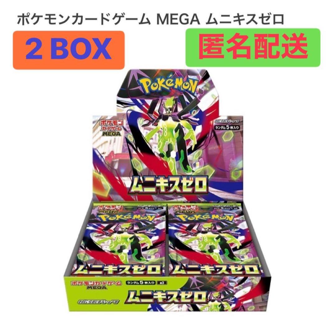 【新品未開封】ポケモンカード ムニキスゼロ MEGA拡張パック BOX ２BOX