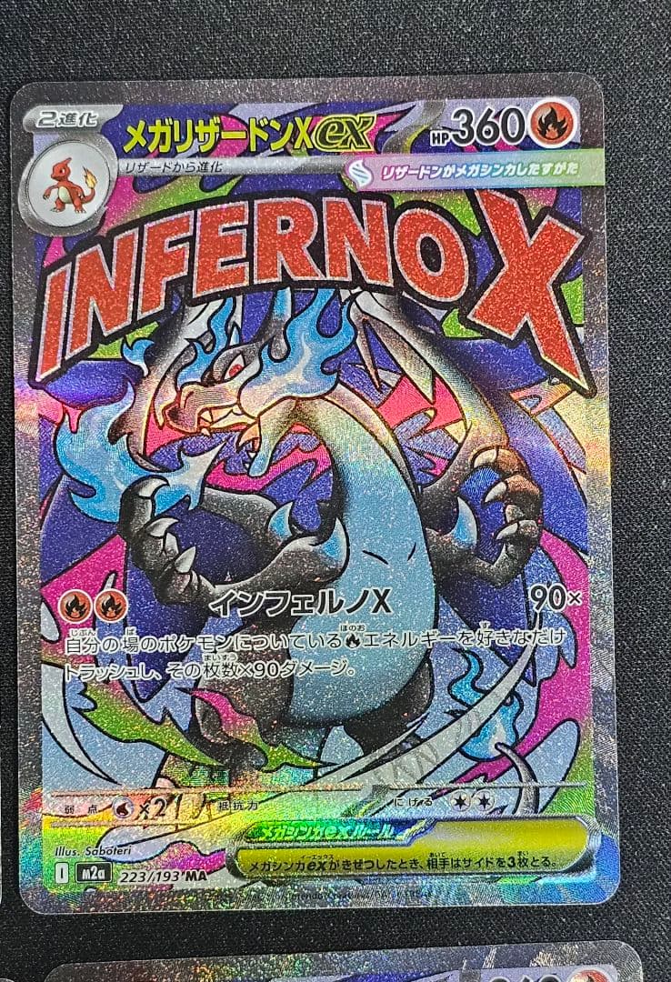 メガリザードンXex MA M2a 223/193]MEGAドリームex　10枚