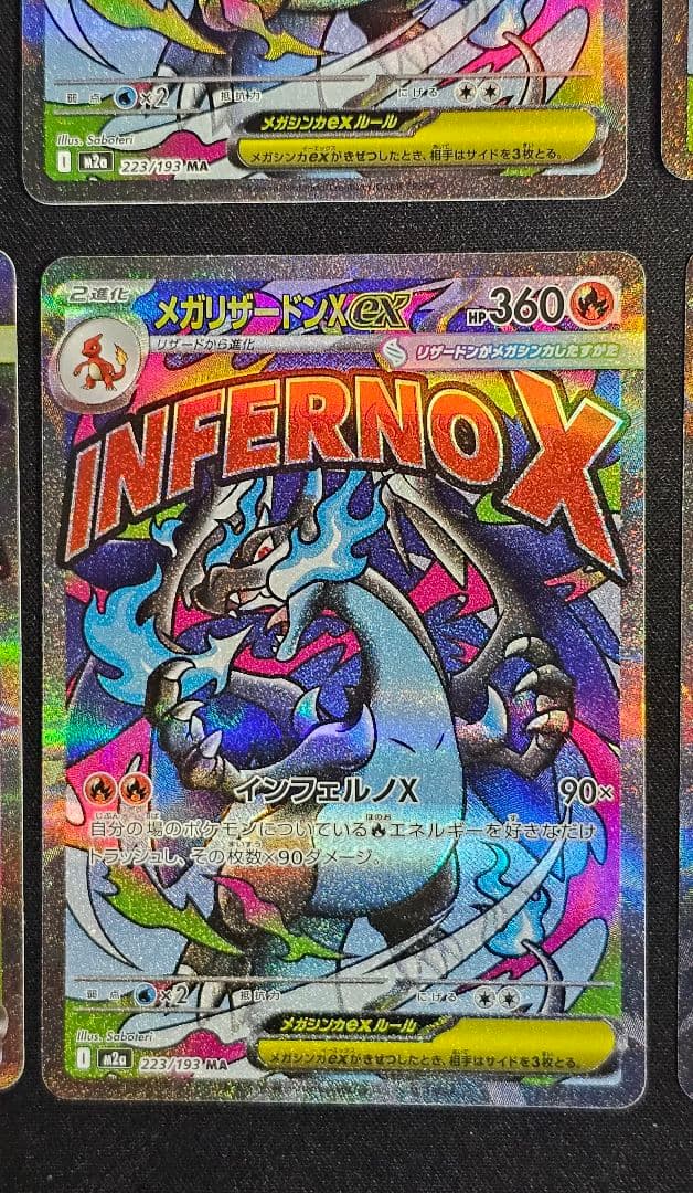 メガリザードンXex MA M2a 223/193]MEGAドリームex　10枚