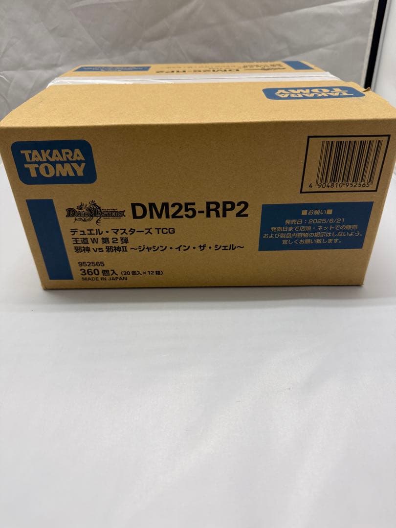 【新品未開封カートン】デュエル・マスターズ DM25-RP2 12BOX入り