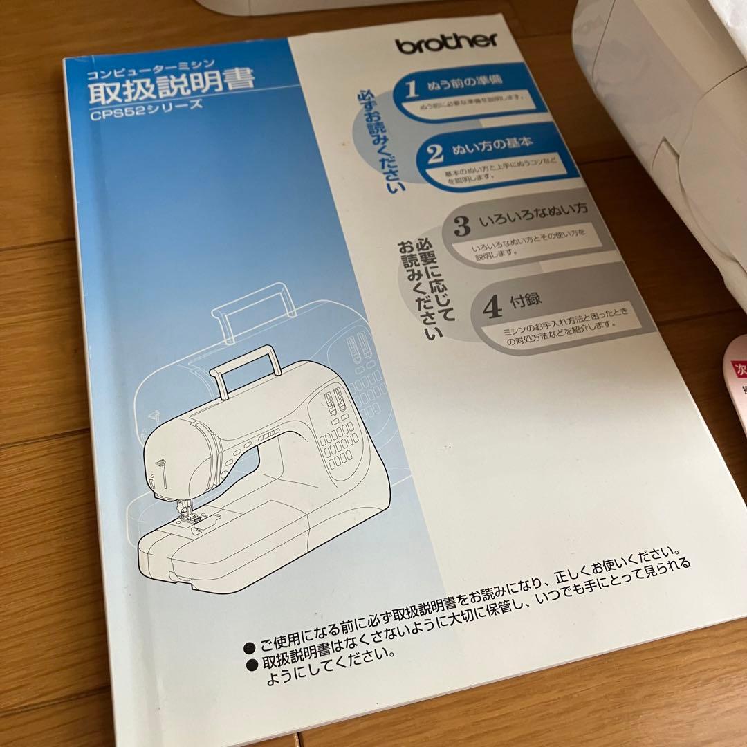 【おまけ有】使用数回 ブラザー ミシン LS700 CPS5231