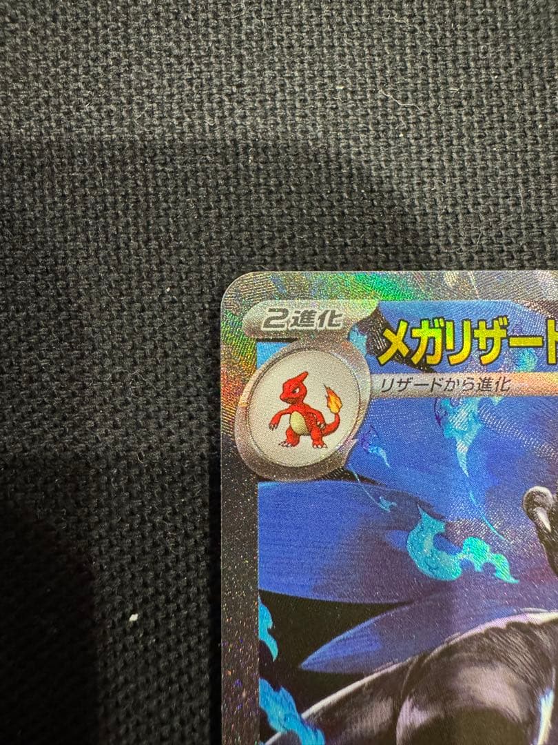 ポケモンカード インフェルノX メガリザードンex SAR 値下げ不可