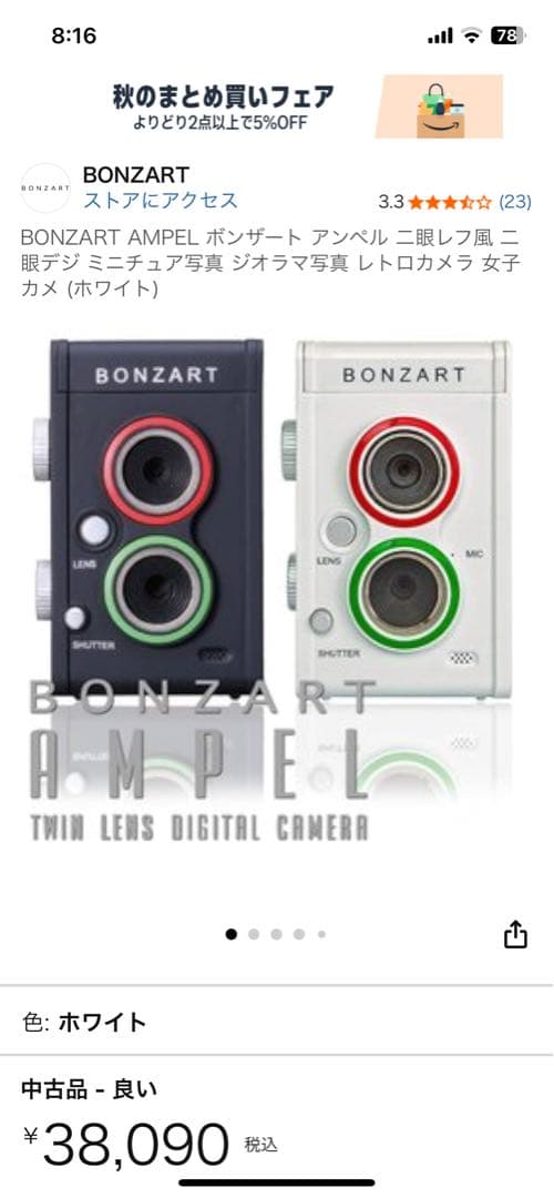 BONZART AMPEL ボンザート アンペル