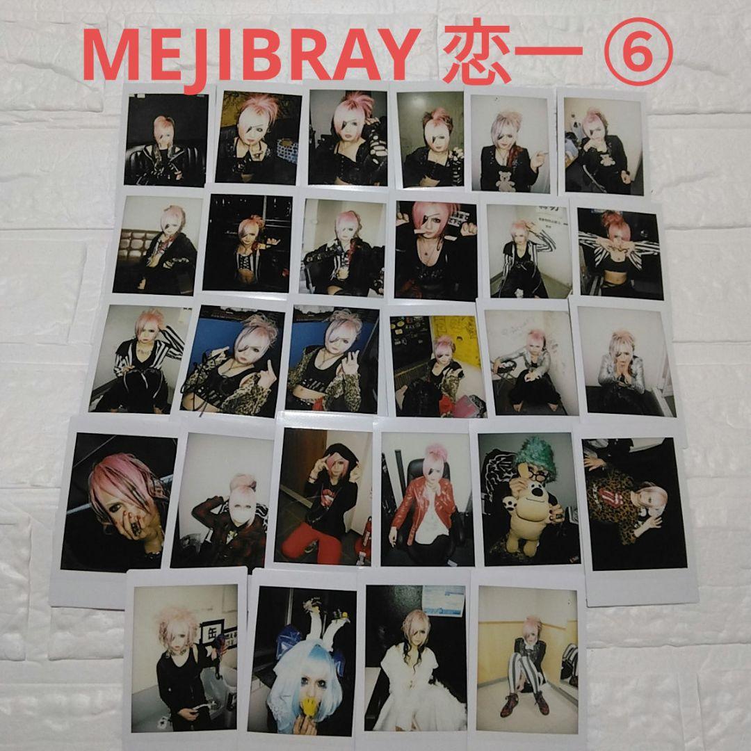 MEJIBRAY 恋一チェキ 28枚セット サイン入り 6