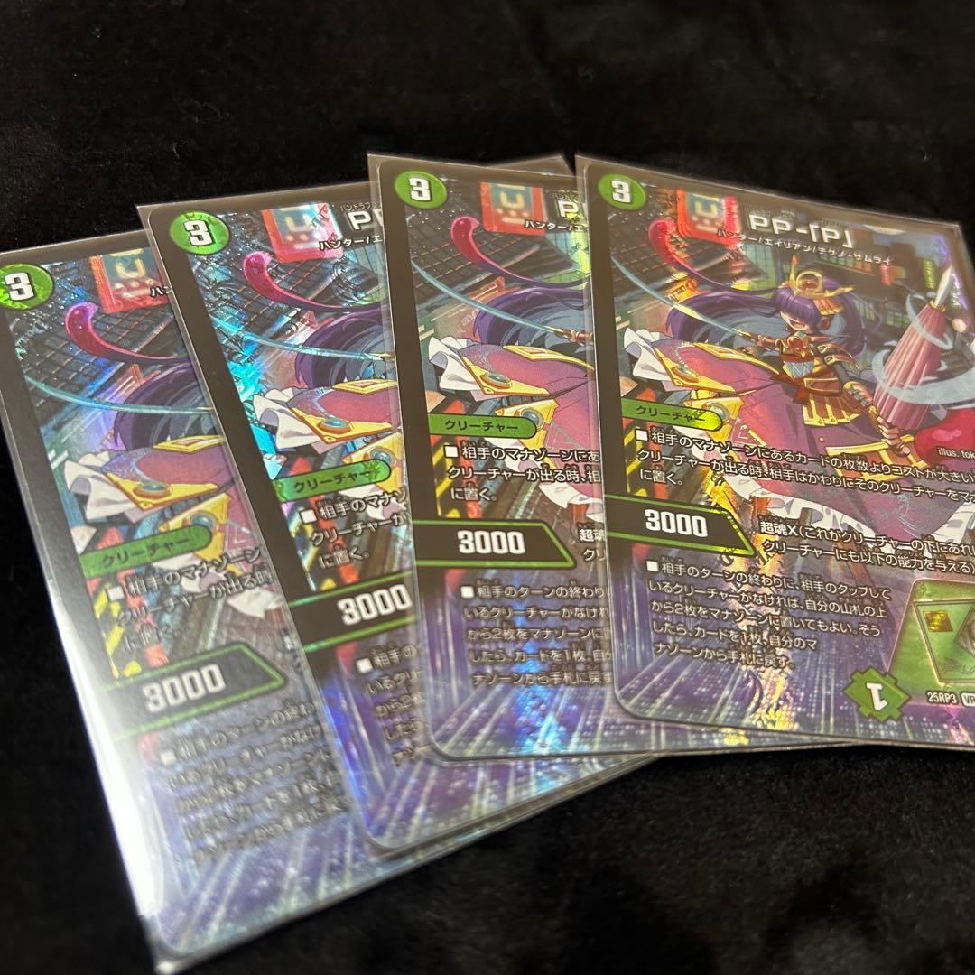 PPP デュエルマスターズ４枚