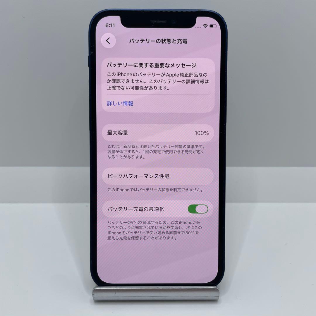 【格安美品】iPhone 12mini 128GB simフリー本体 301