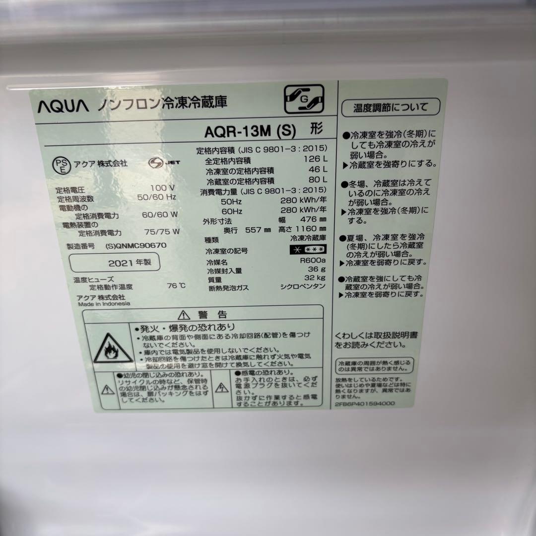 アクア 2021年製 2ドア冷蔵庫