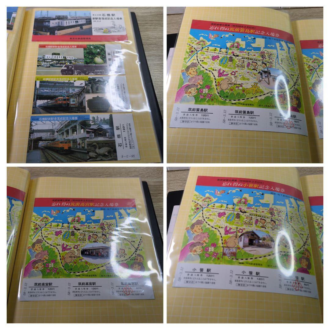 レトロ 昭和57〜58年度 鉄道 国鉄 乗車券 コレクション まとめ