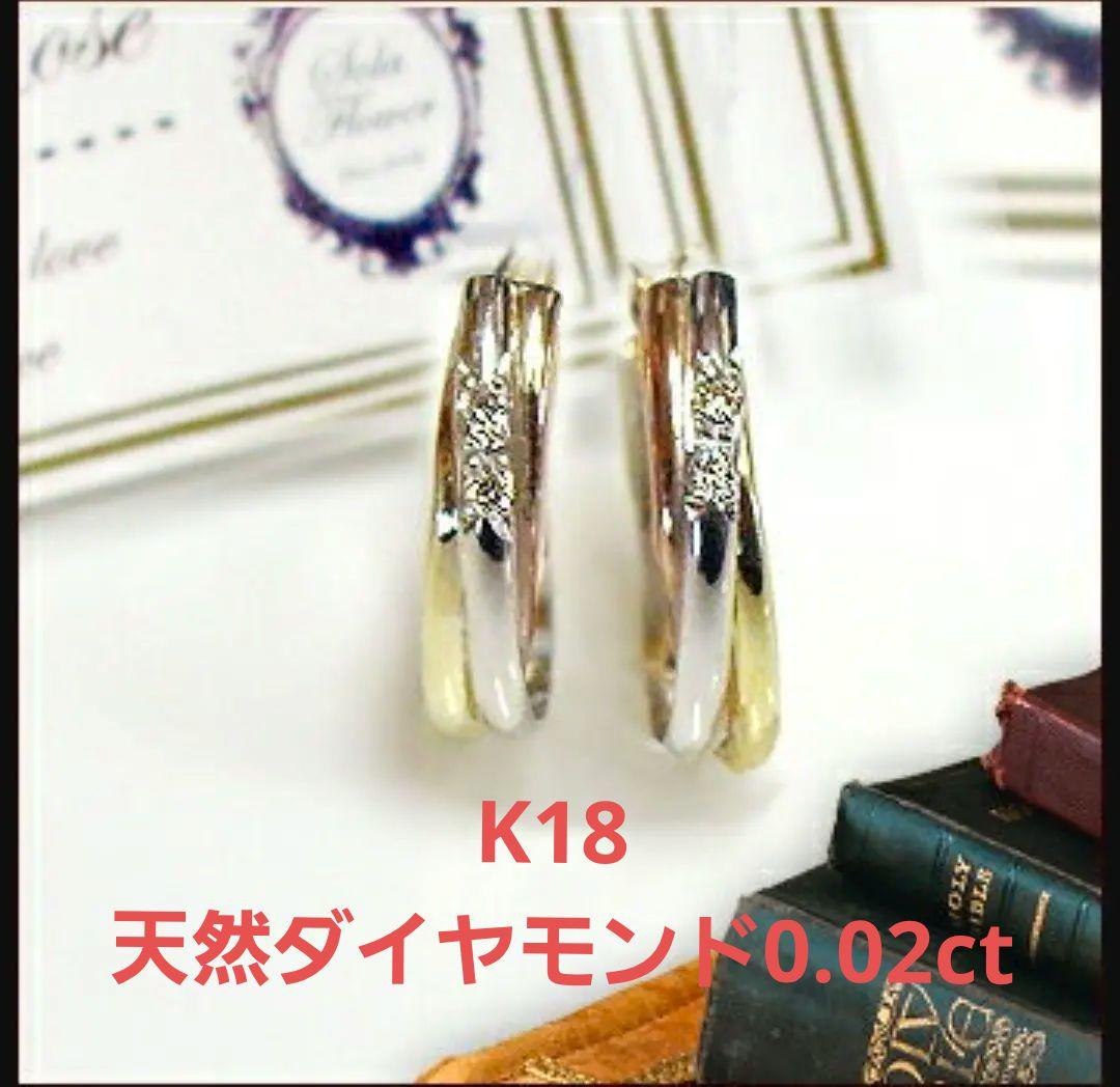 フープピアス　スリーカラー　ダイヤモンド　ゴールド　保証書付き　ピアス