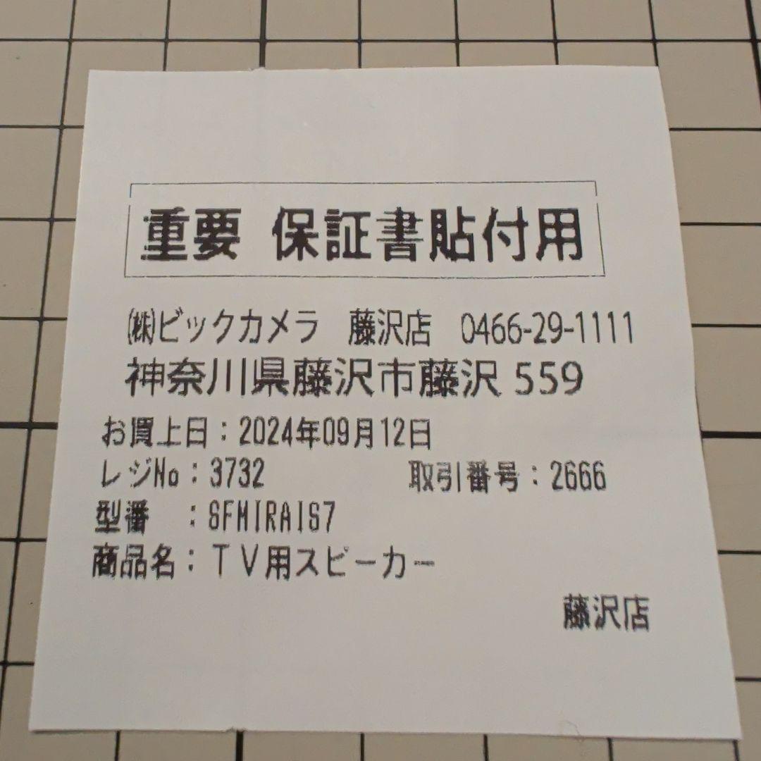 MIRAI SPEAKER Mini ミライスピーカーミニ SF-MIRAIS7