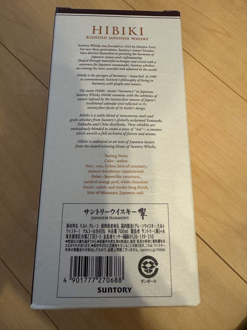 【新品未開封】響 Japanese Harmony 箱付き 700ml