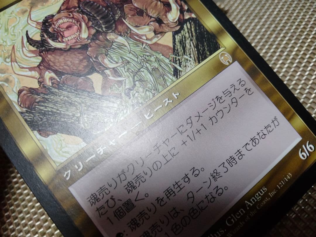 【ご確認用】アポカリプス 魂売りa 日本語 1枚　MTG