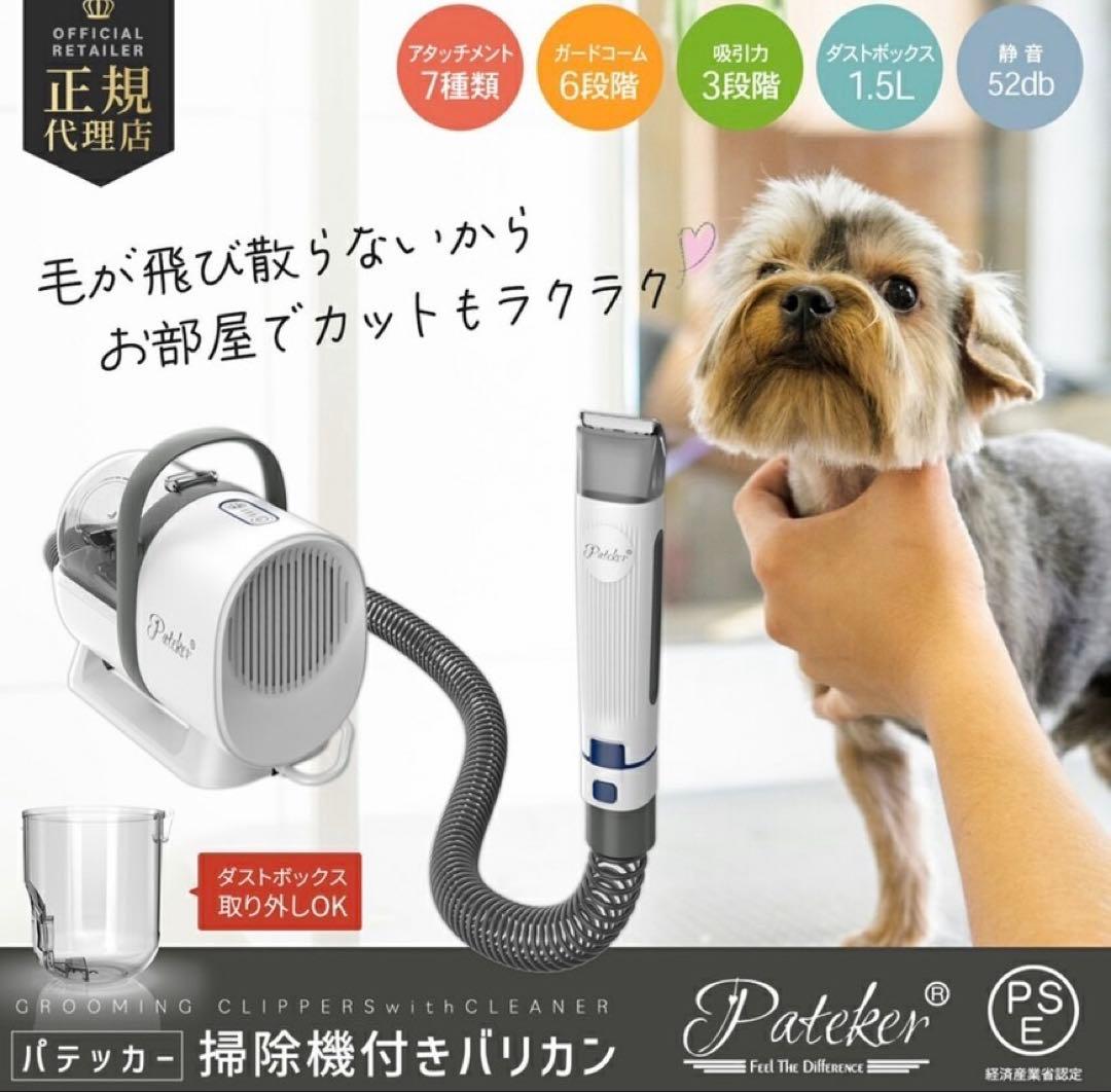 パテッカー グルーミングバリカン 7in1