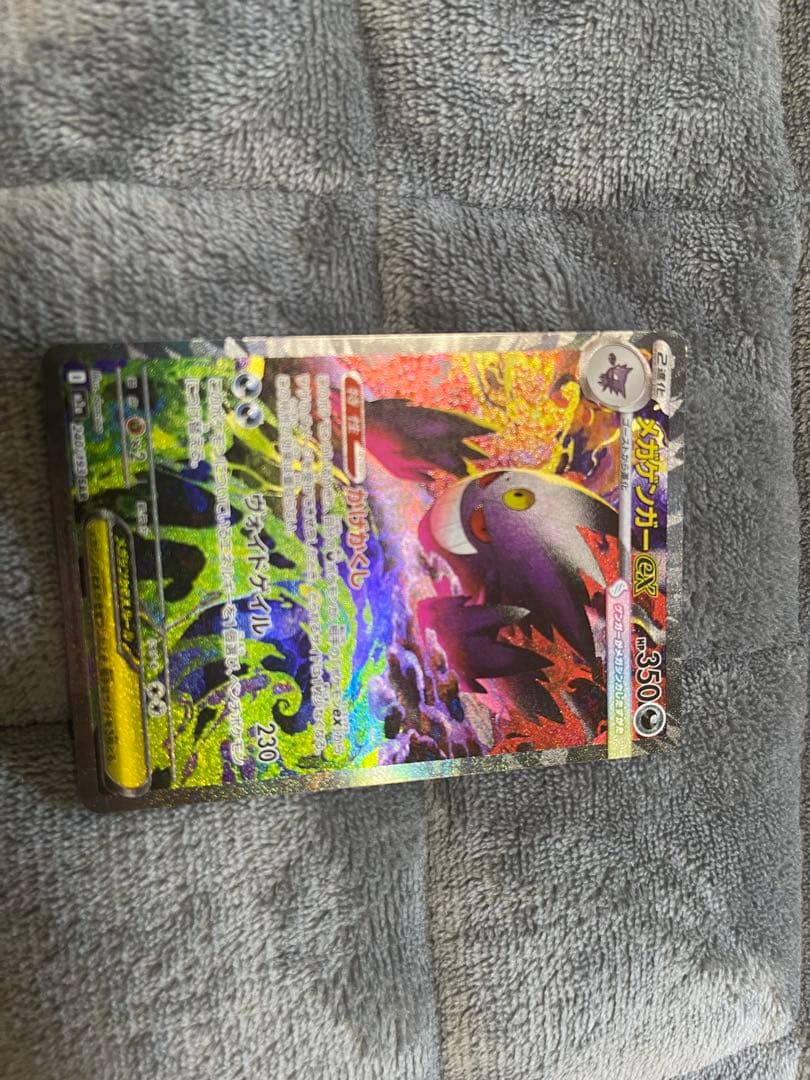 メガゲンガーex　SAR　メガドリーム　極美品