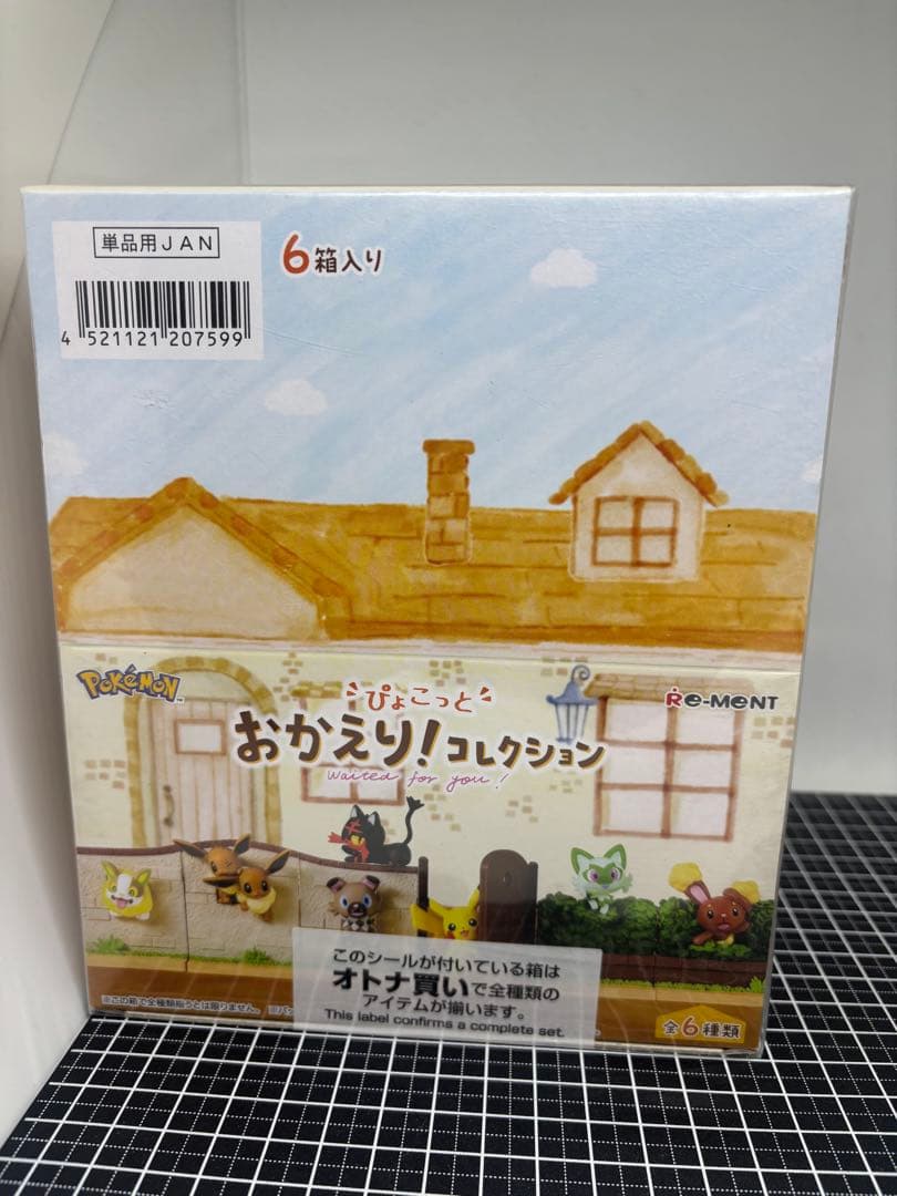 リーメント　ポケットモンスター　ぴょこっとおかえり!コレクション　未開封　廃盤