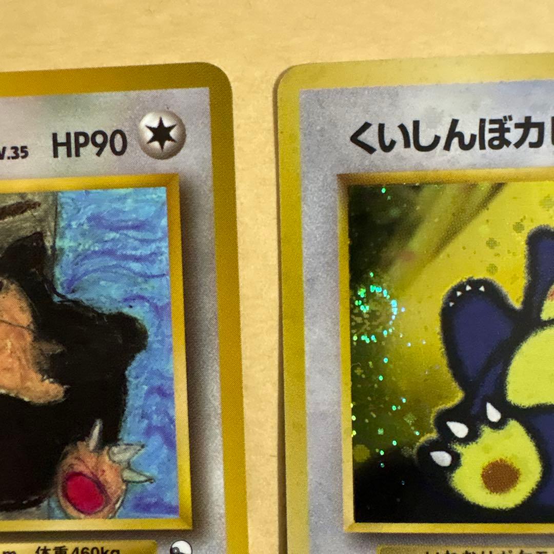 ポケモンカード　カビゴン3種類