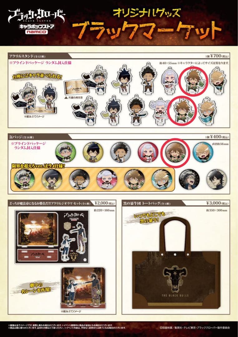 ブラクロ　フィンラル