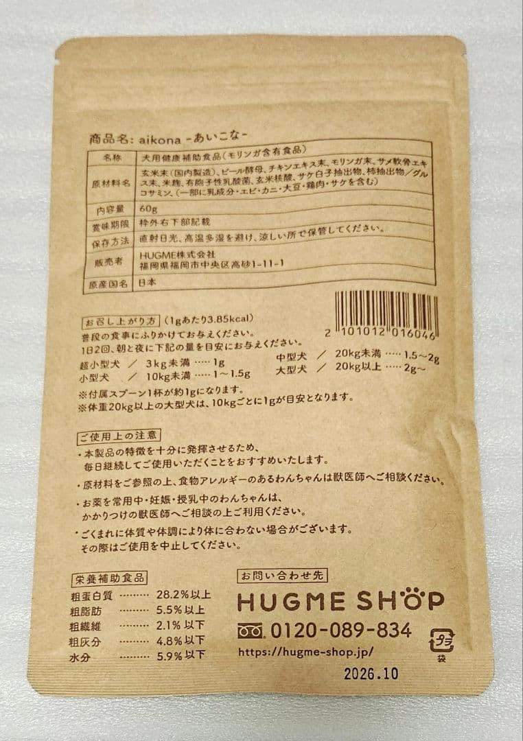 【2袋set】新品未開封 あいこな aikona ペットフード　犬　サプリ