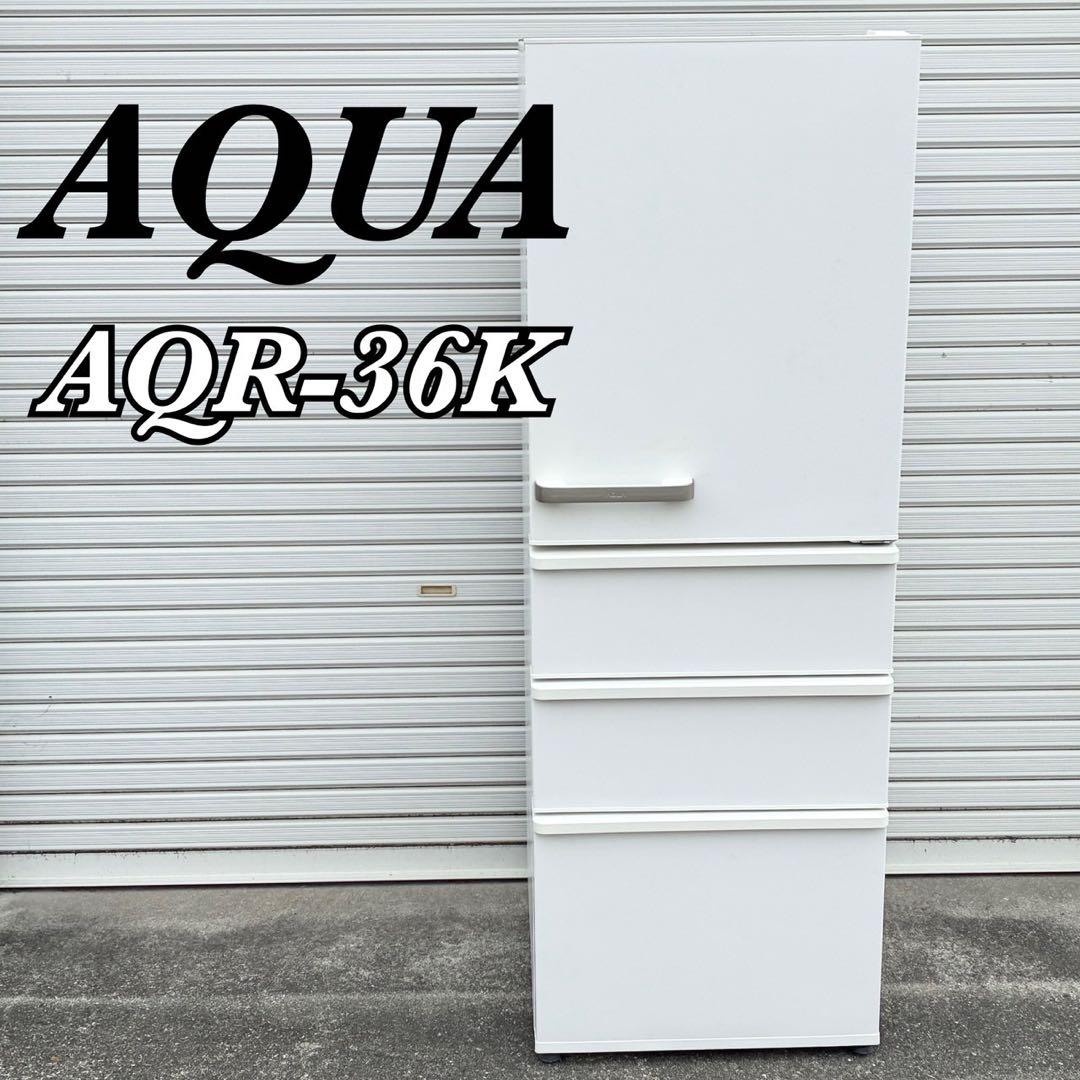 【2020年式 動作良好】AQUA 冷蔵庫 AQR-36K-W 355L 送料込