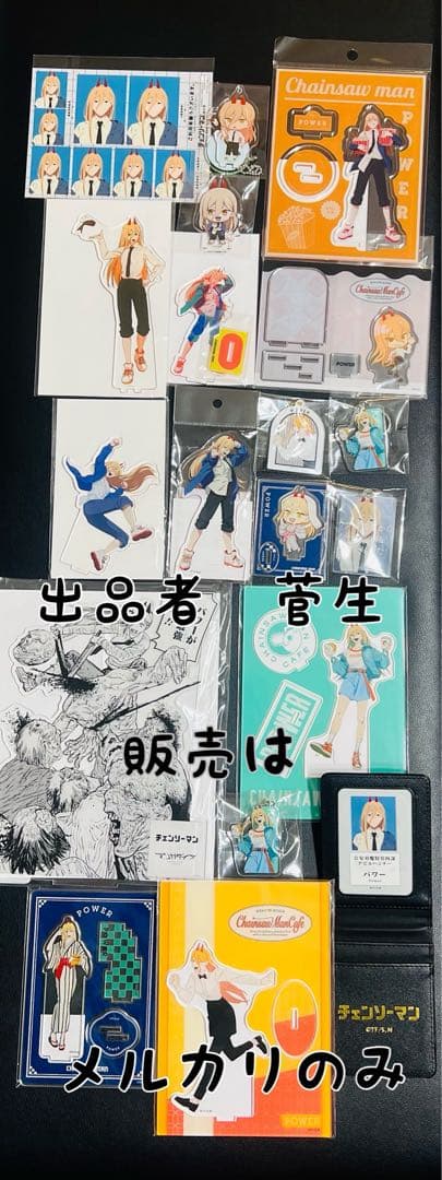 チェンソーマン　プレミア　パワーのグッズ19個セット