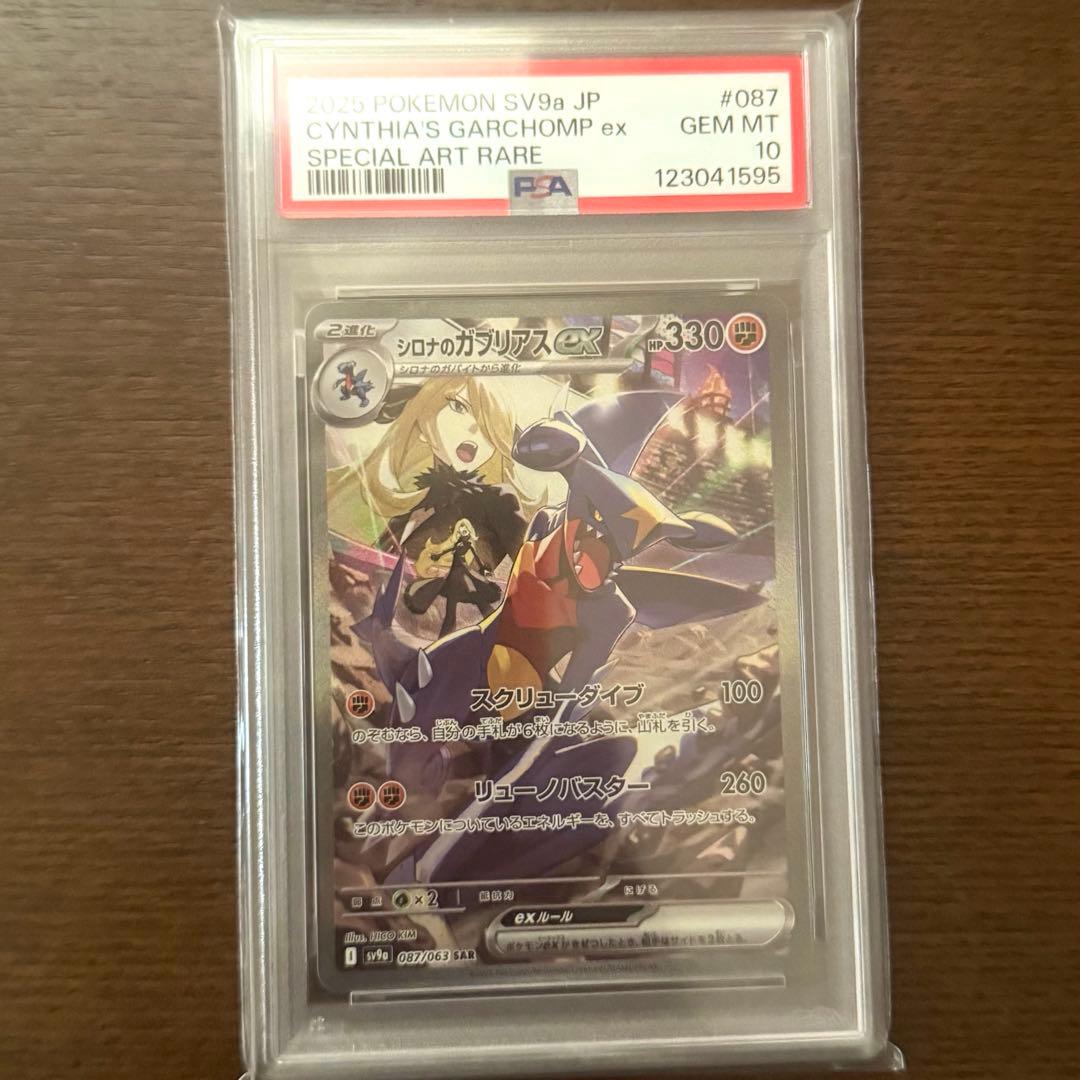 シロナのガブリアル ex psa10