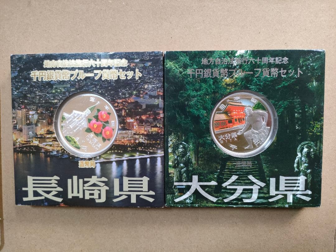 地方自治体法施行六十周年記念　千円銀貨