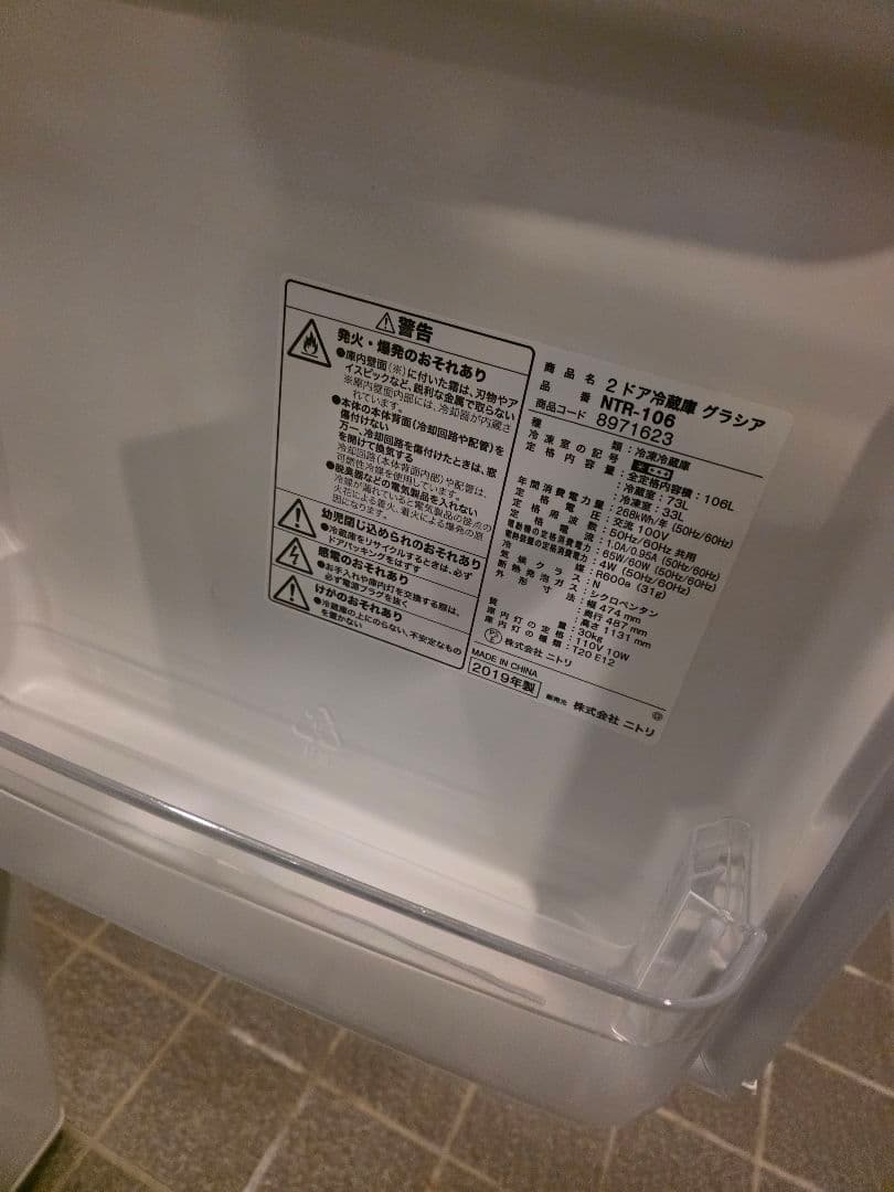 ニトリ　冷蔵庫　２０１９（引き取りのみ）