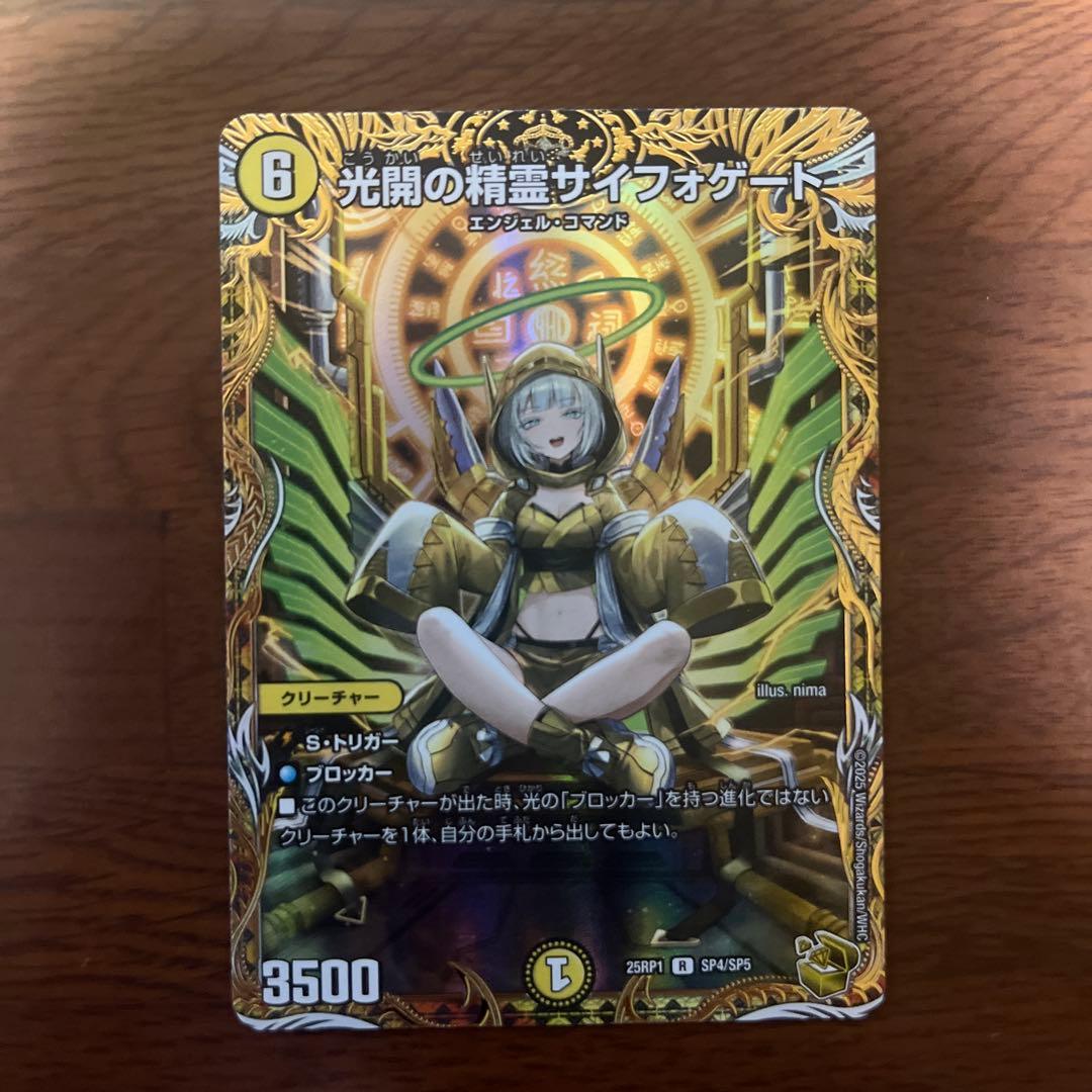 デュエルマスターズ 光開の精霊 サイフォゲート 金トレジャー