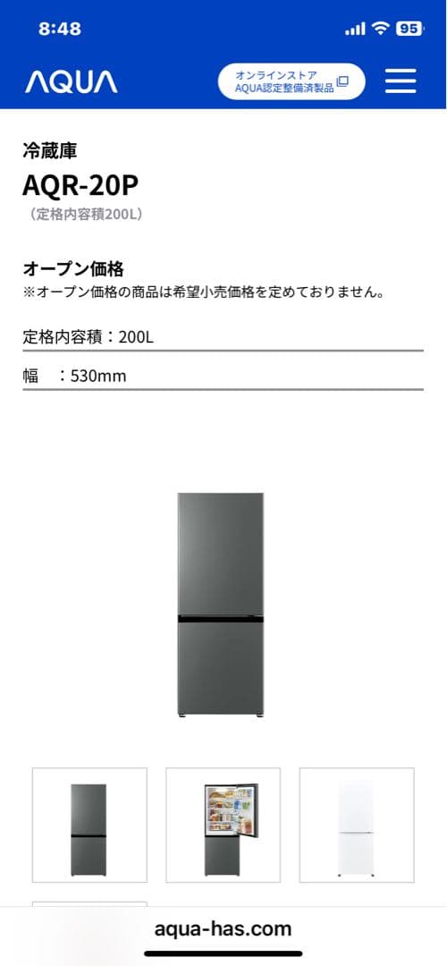 AQUA アクア AQR-20P 冷蔵庫 200L 2024年12月購入