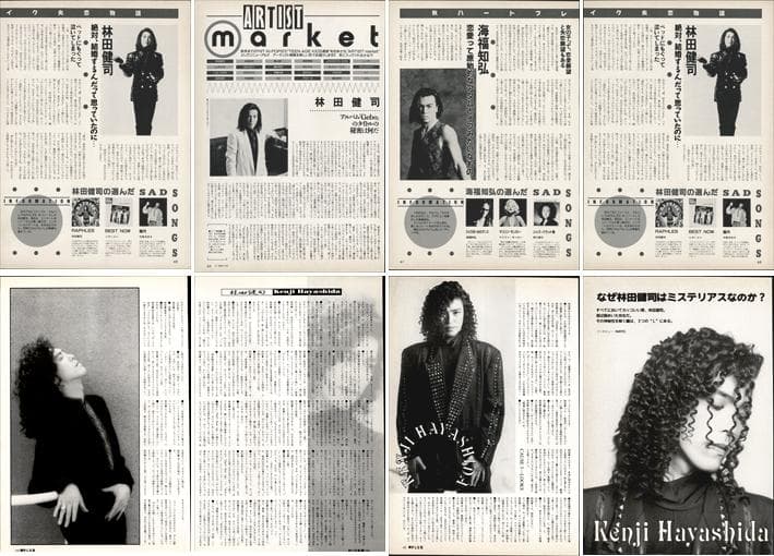 林田健司 雑誌 切り抜き 77P ◆貴重 デビュー／ほぼページ欠けなし