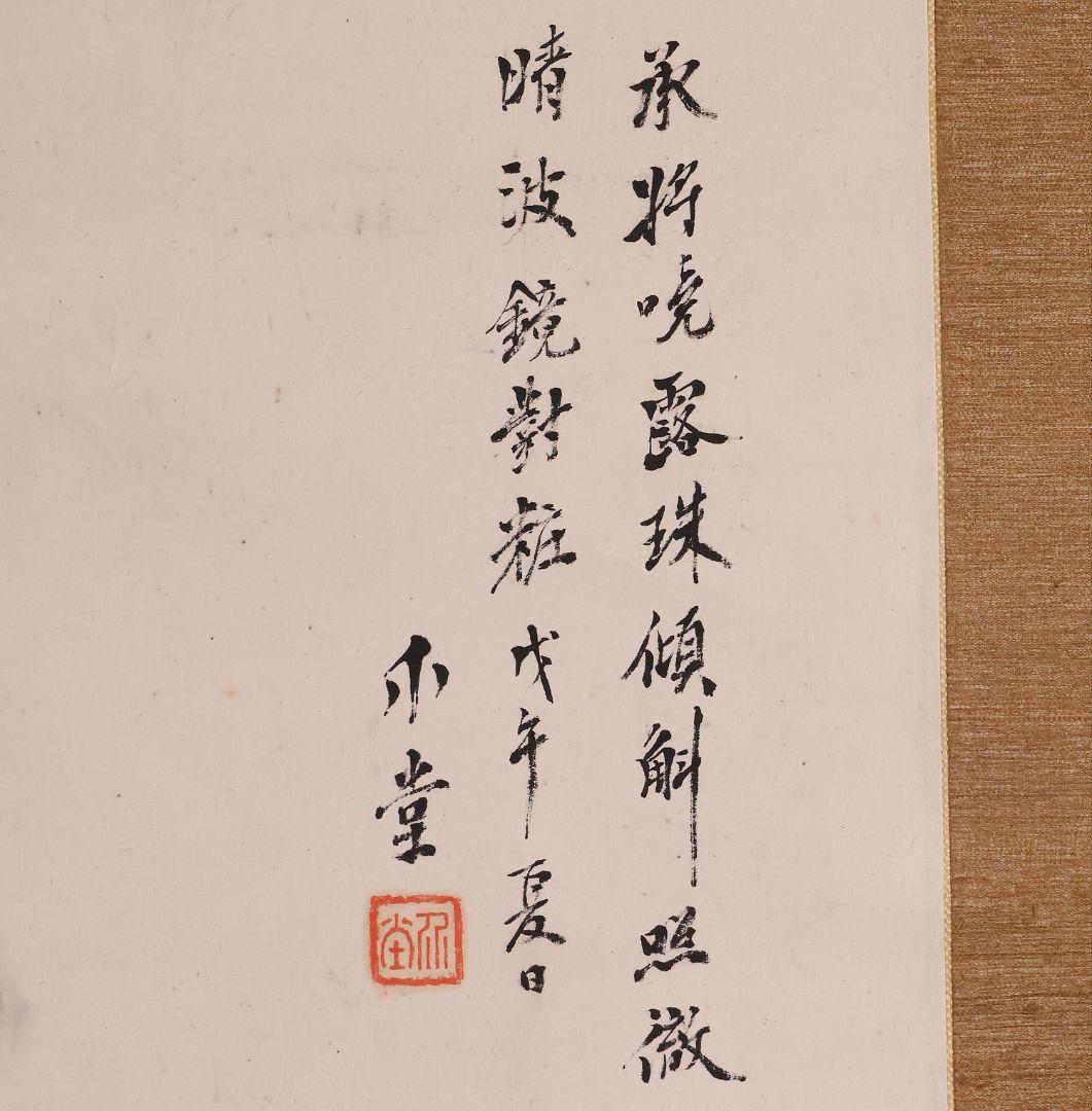 【模写】日本画 山田介堂「秋湖泛舟図」紙本 掛け軸 宏堂識箱 MA709