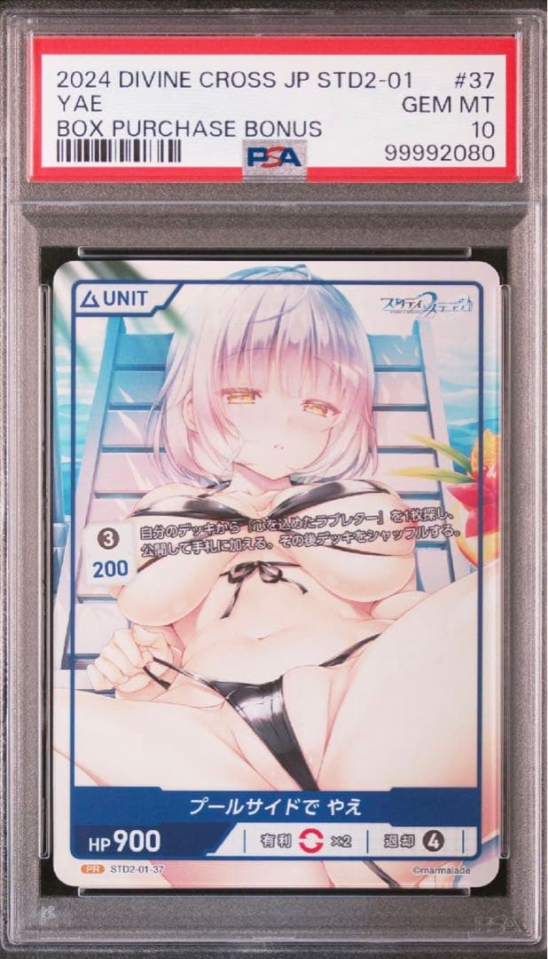 PR スタディ§ステディ2 divine crossプロモ　psa10連番