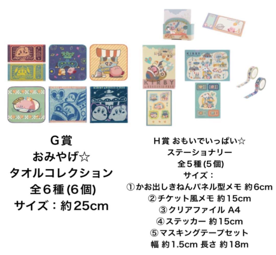 一番くじ 星のカービィ WELCOME TO THE NEW PARK 計27個