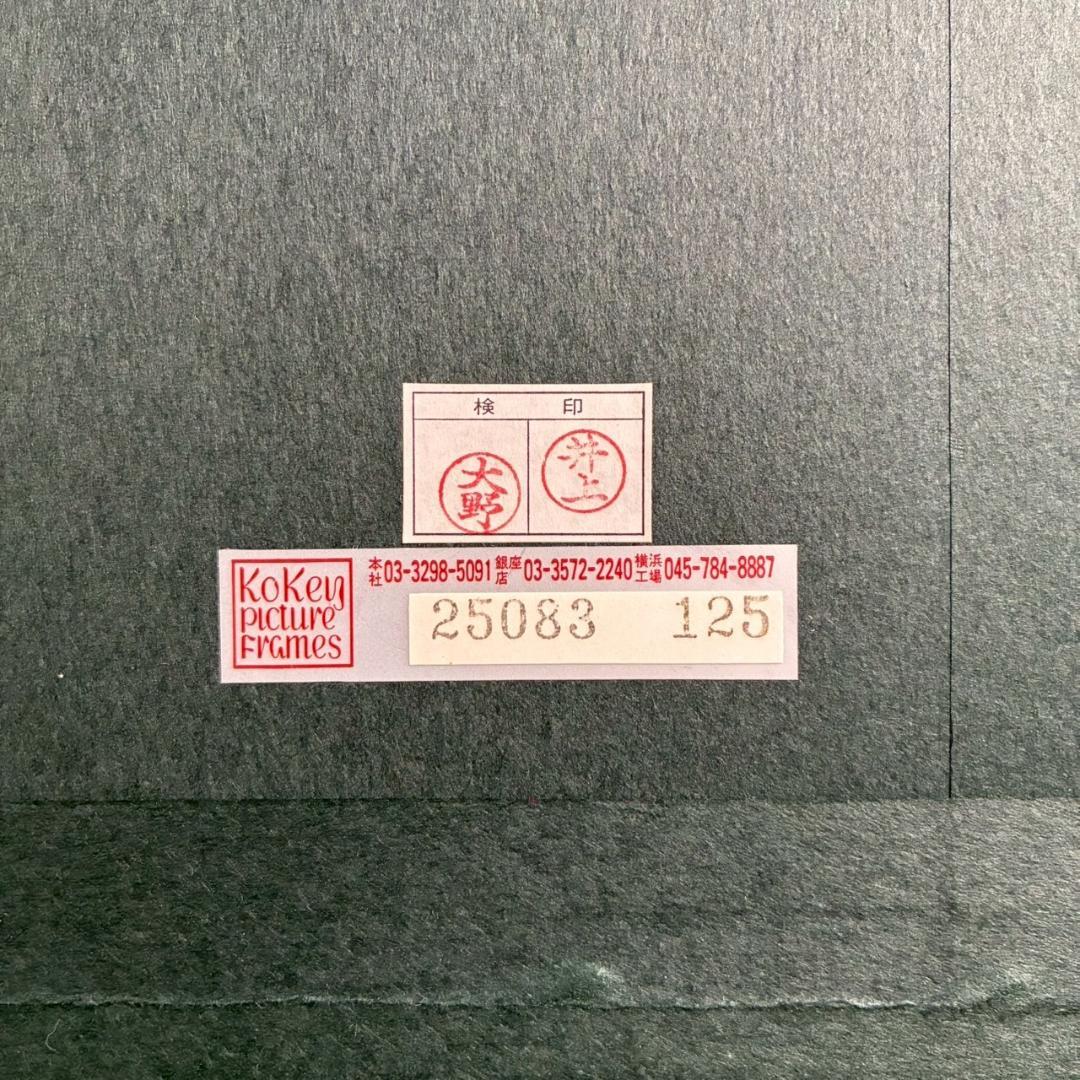 美品 平松礼二「池に舞う蝶」リトグラフ 大作 直筆サイン・印有 古径額 モネ