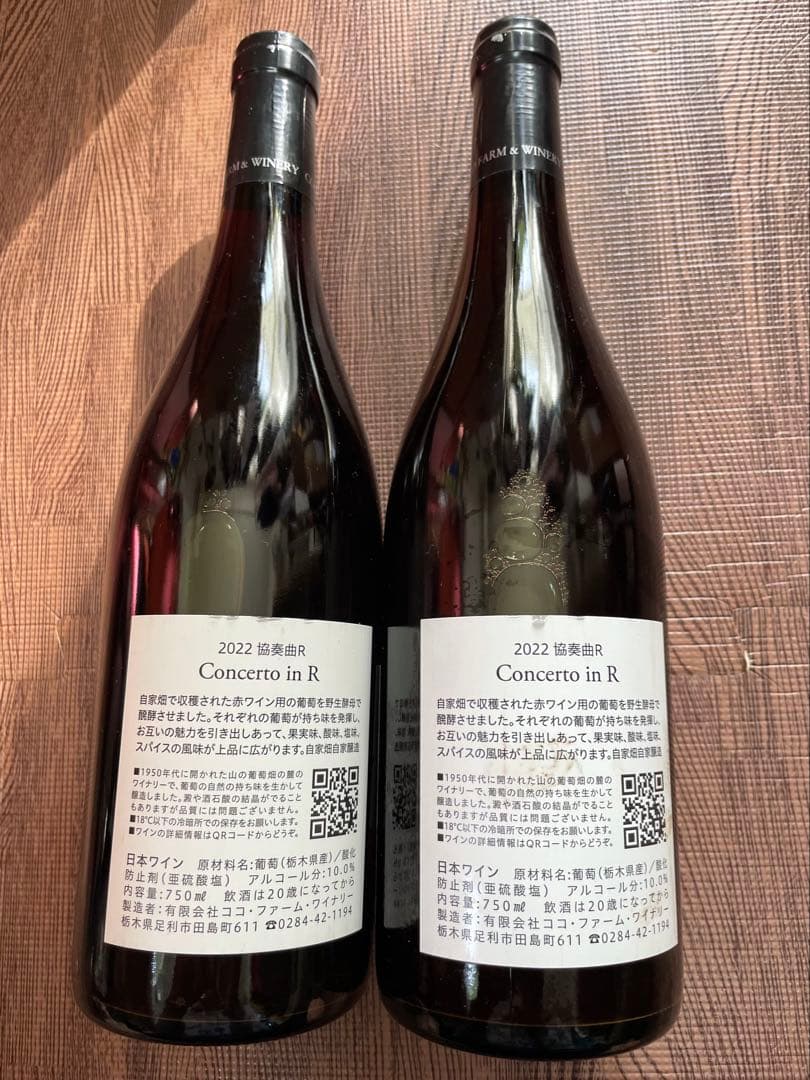 COCO FARM 協奏曲R 2022 赤ワイン 2本セット 日本ワイン