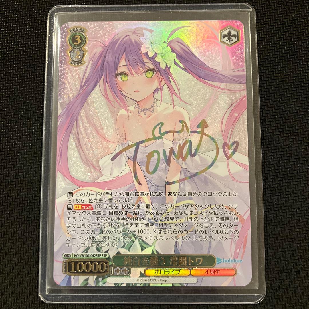 最安値 ヴァイス ホロライブ SSP 純白を纏う 常闇トワ サイン