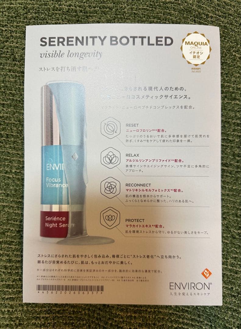 エンビロン★セリエンスナイトセラム 50ml ❗️大容量★今だけお得にしてます❣️