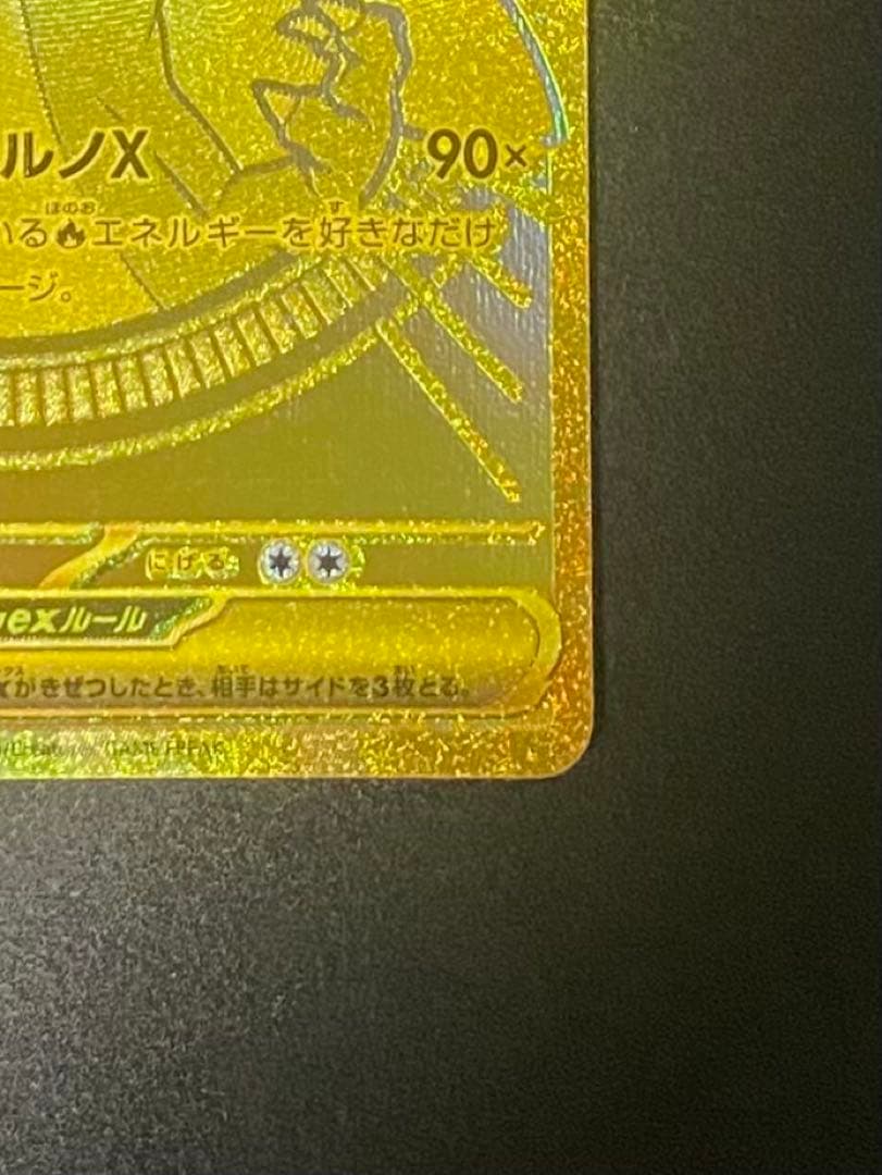 s*u様 【新品 未使用極美品】インフェルノX メガリザードンex MUR