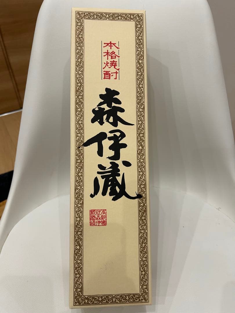 森伊蔵 焼酎 専用箱入り