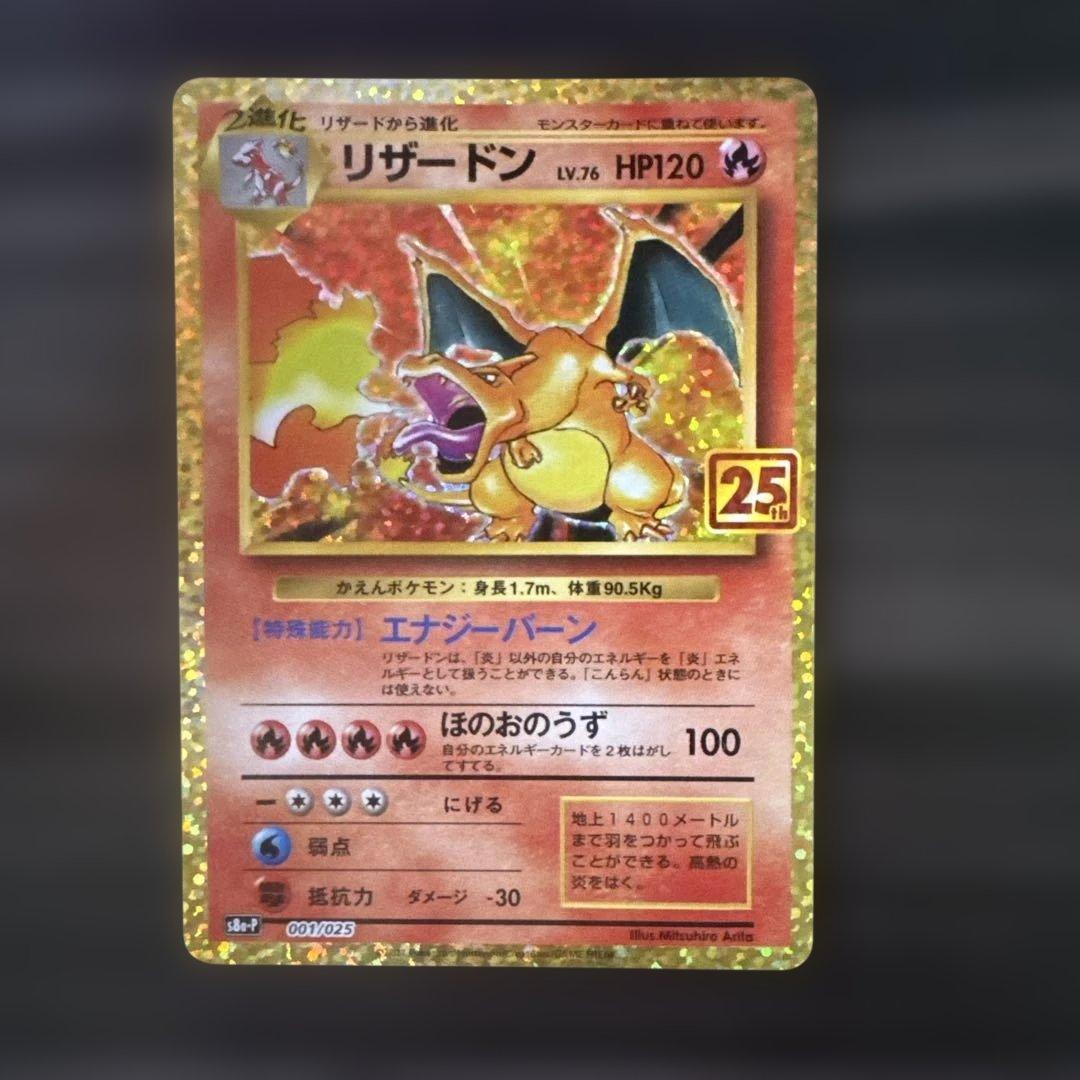 ポケカ リザードン・カメックス・フシギバナ　25thレアセット　Mローダー付き