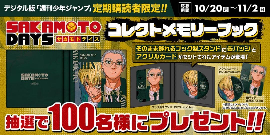 SAKAMOTO DAYS サカモトデイズ　コレクトメモリーブック　当選品