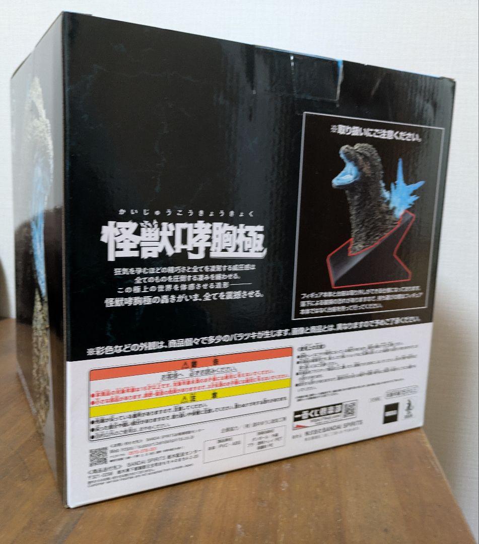 一番くじ　ゴジラ (2023) 怪獣咆哮極 熱線放射ver. ラストワン賞