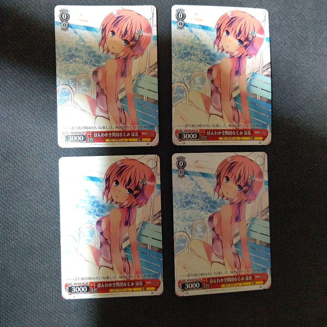 ヴァイス ヴァイスシュヴァルツ ほんわか全開幼なじみ 涼花 4枚