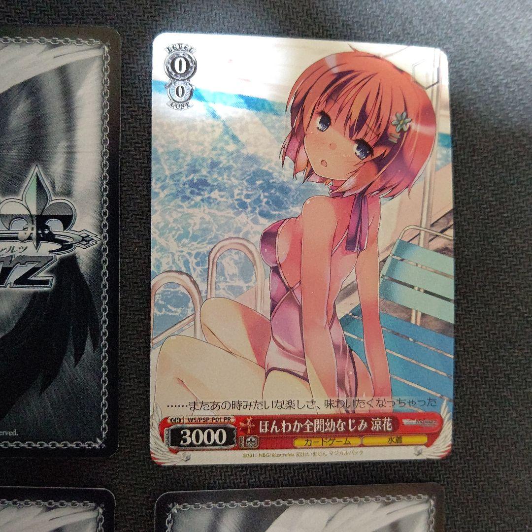 ヴァイス ヴァイスシュヴァルツ ほんわか全開幼なじみ 涼花 4枚